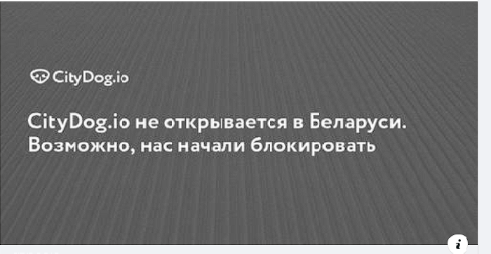 блокировка новостных порталов в бЕларуси