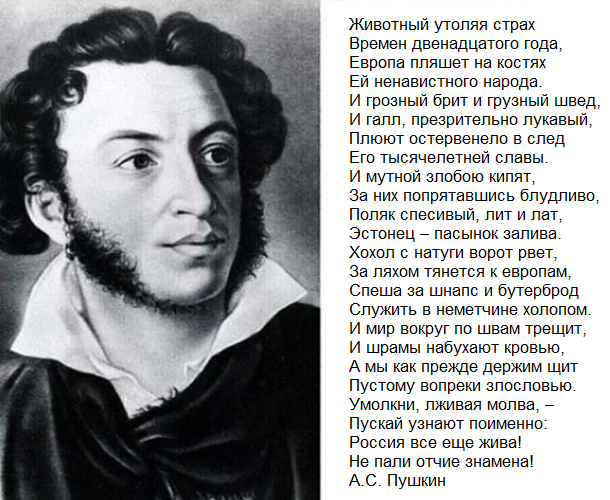 Пушкин-стих