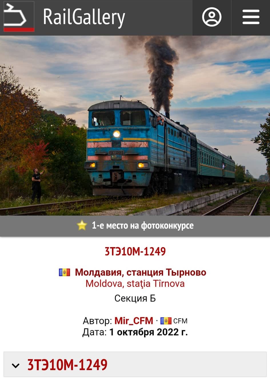 1 место конкурс Железная дорога