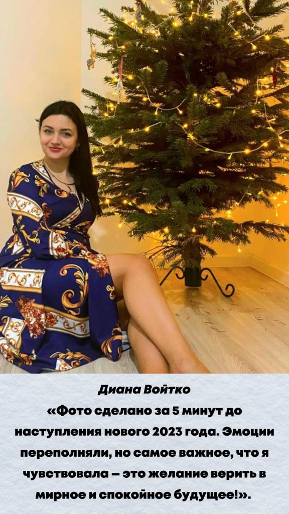 Диана Войтко