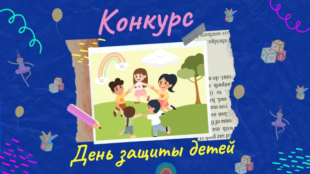 Редакция BAStv объявляет конкурс детских рисунков, приуроченный к 1 июня