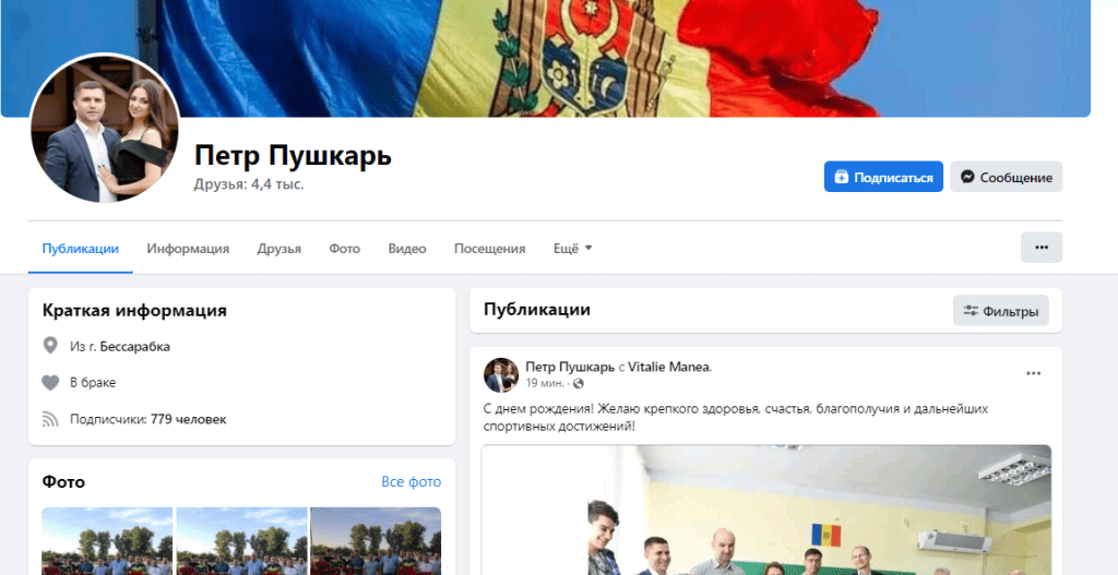 какие еще нарушения были выявлены при анализе личной страницы председателя района Басарабяска