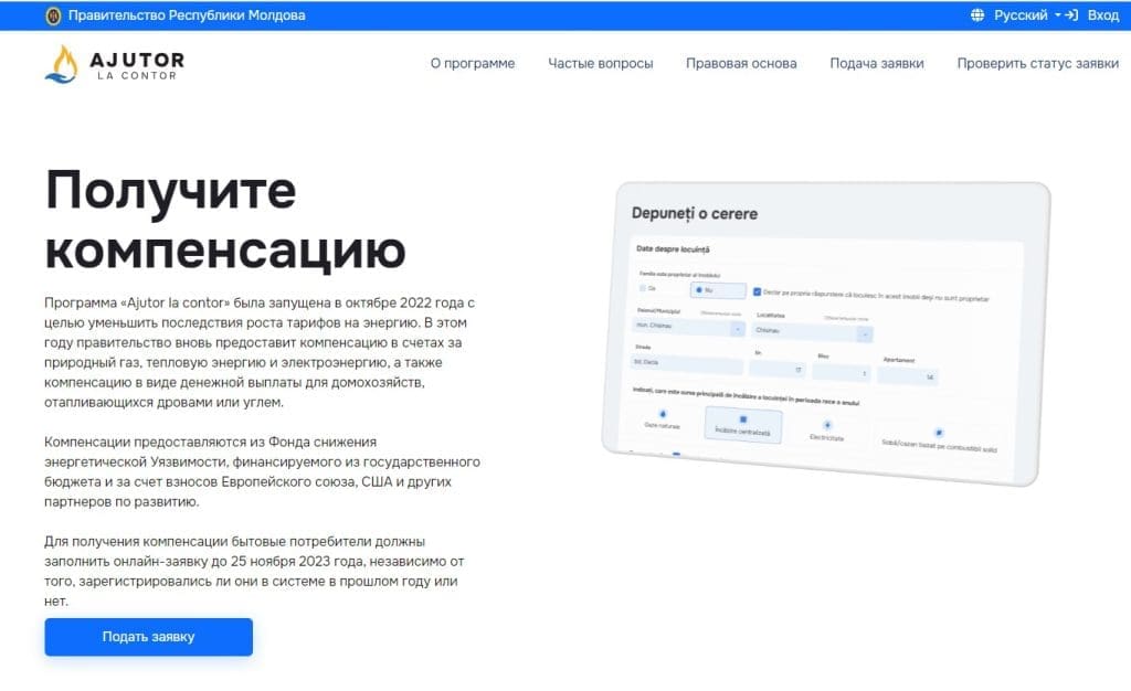Как зарегистрироваться на получение компенсации? Пошаговая инструкция