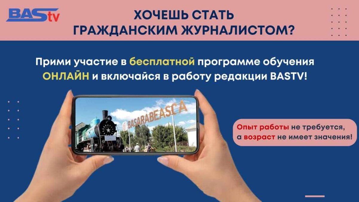 Редакция BAStv ищет активных граждан, которые хотят стать гражданскими журналистами