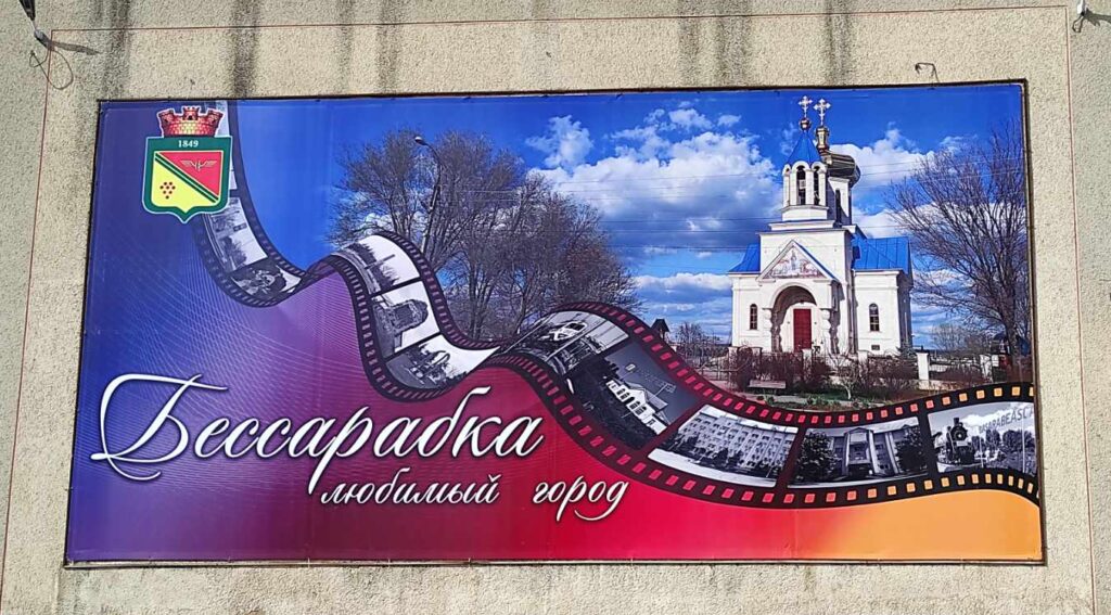 (ФОТО) В Басарабяске установили новый баннер ко Дню города. Кто разработал его дизайн и сколько он стоил