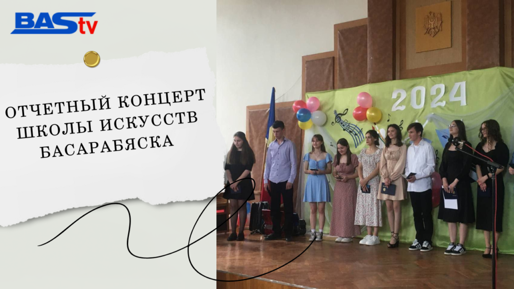 (ВИДЕО) Отчетный концерт школы искусств Басарабяска. Как он прошел в этом году