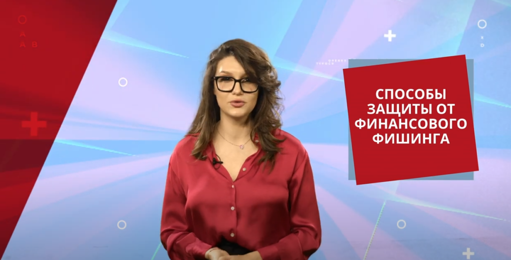 антифишинг