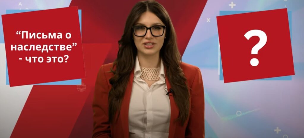 (ВИДЕО) Письма о наследстве: как уберечься от такого типа мошенничества