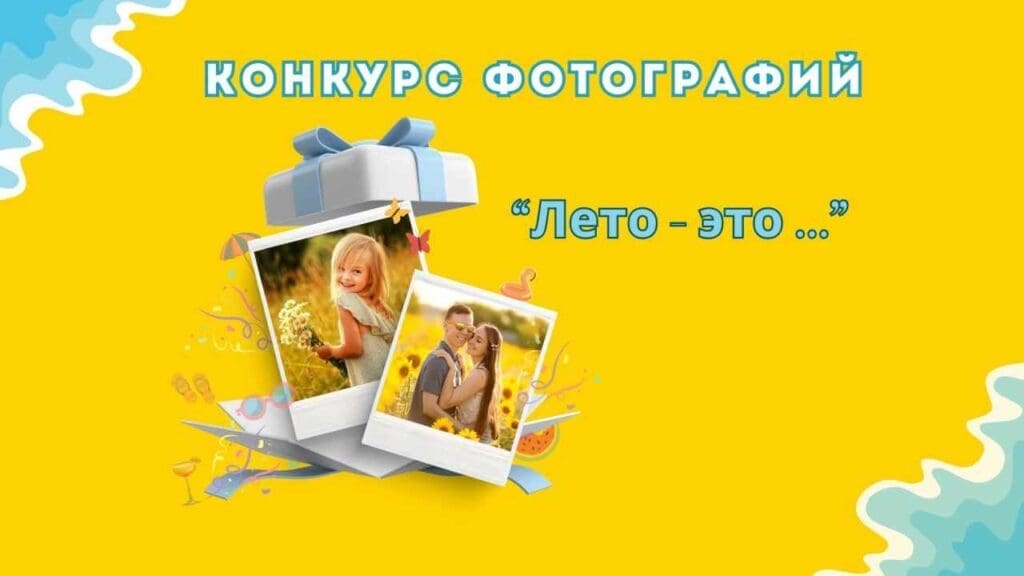 «Лето – это…». Редакция BAStv проводит конкурс фотографий