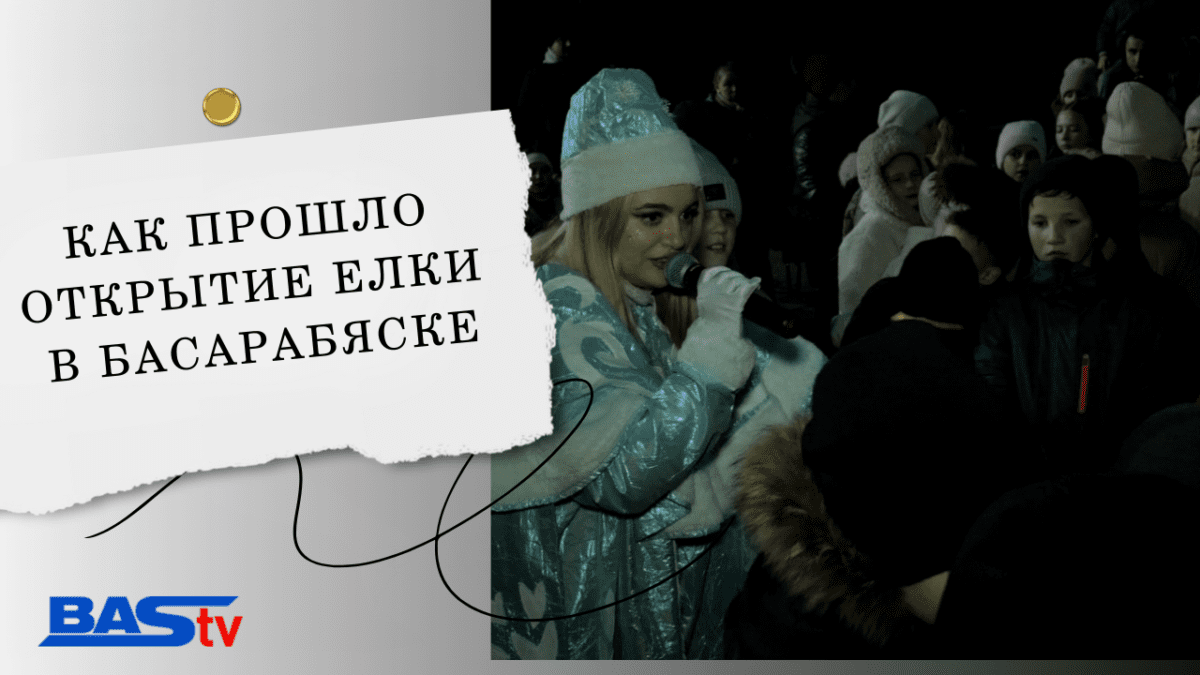 открытие елки в Басарабяске