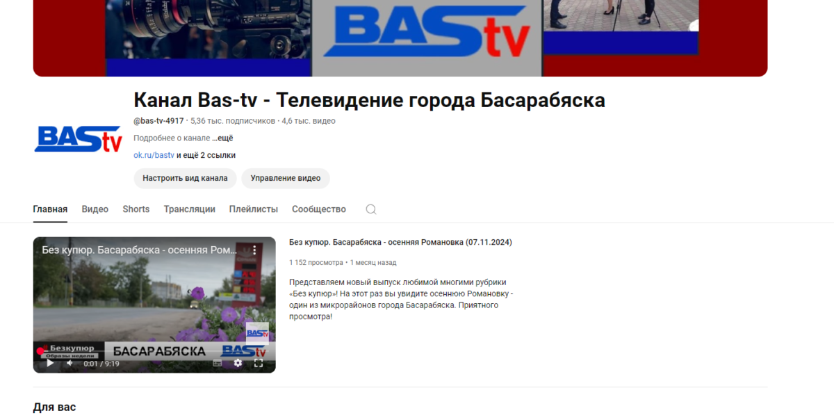 Youtube-канал BAStv