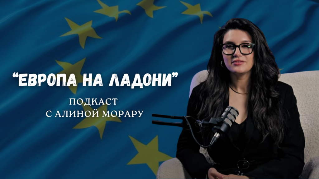 Европа на ладони – Как работает Евросоюз: что не говорят в новостях?
