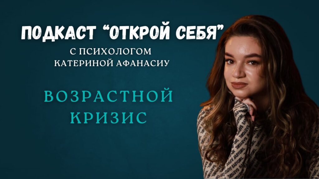 возрастной кризис