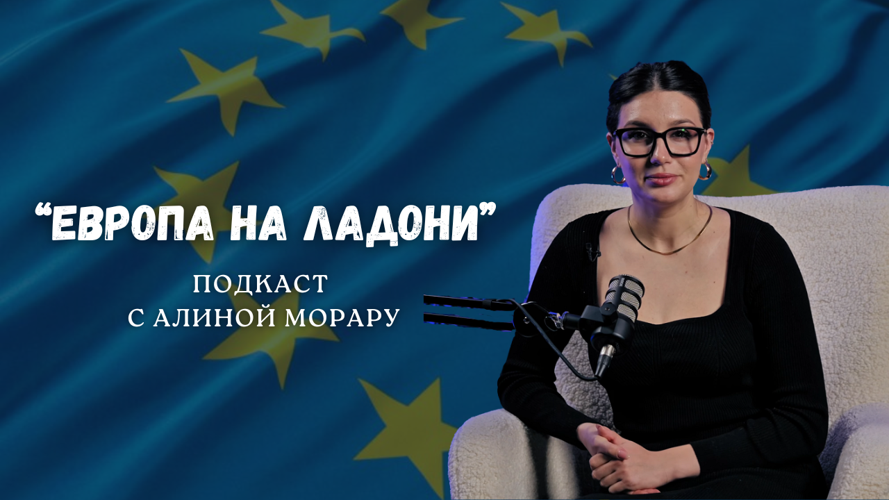 европа на ладони