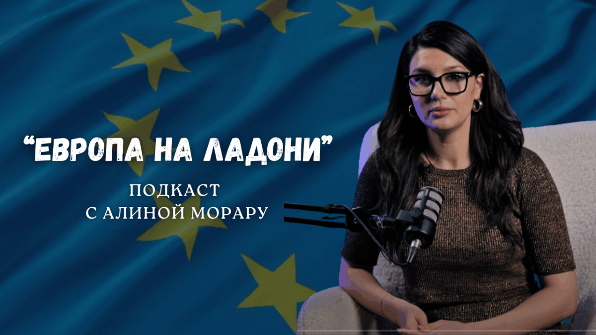 европа на ладони
