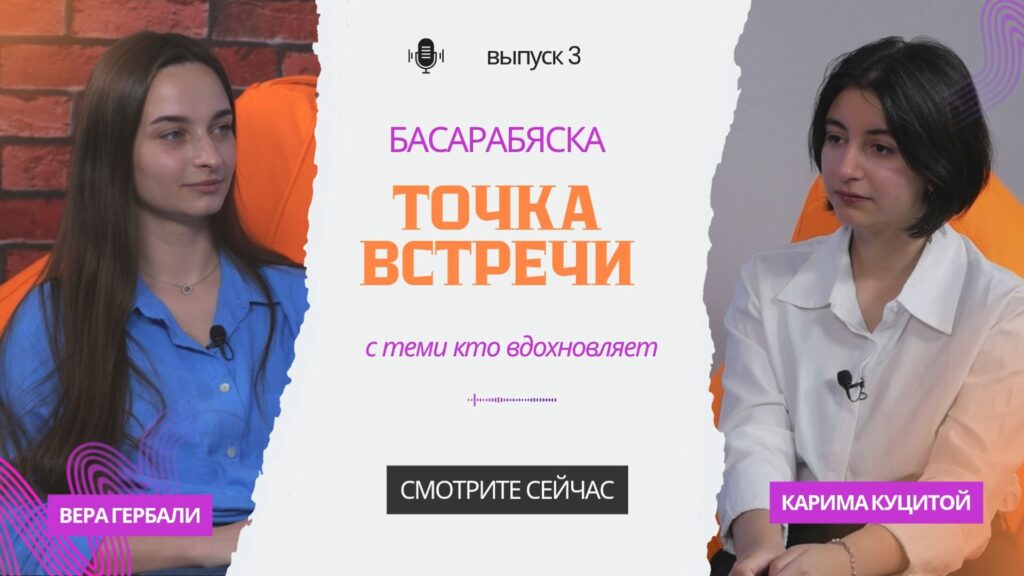 точка встречи