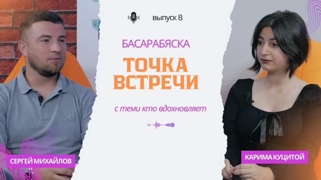 точка встречи