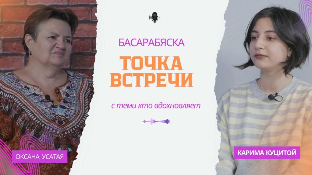 (ВИДЕО) Басарабяска: точка встречи. Оксана Усатая — о беременности, абортах и сексуальном образовании