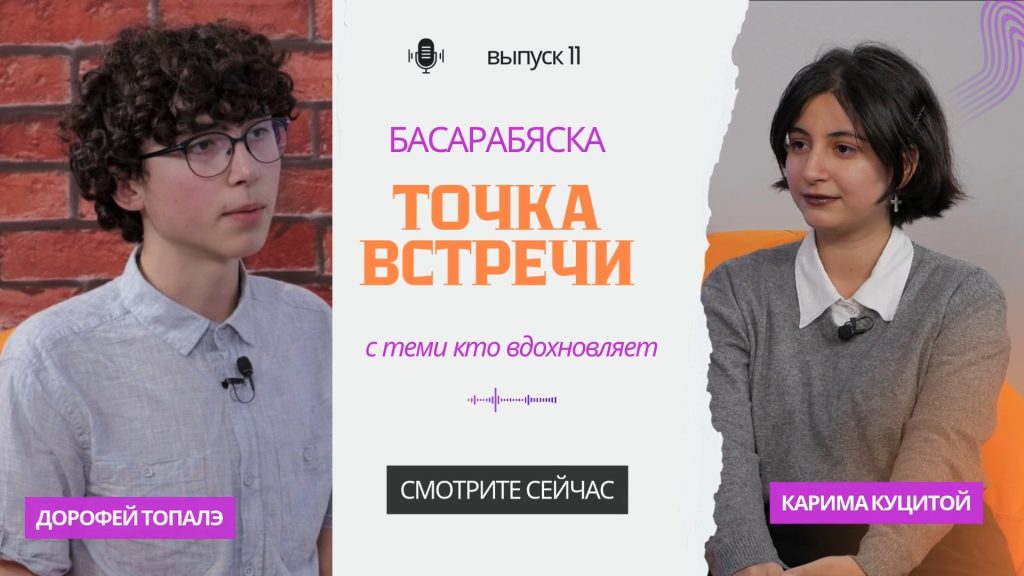 точка встречи