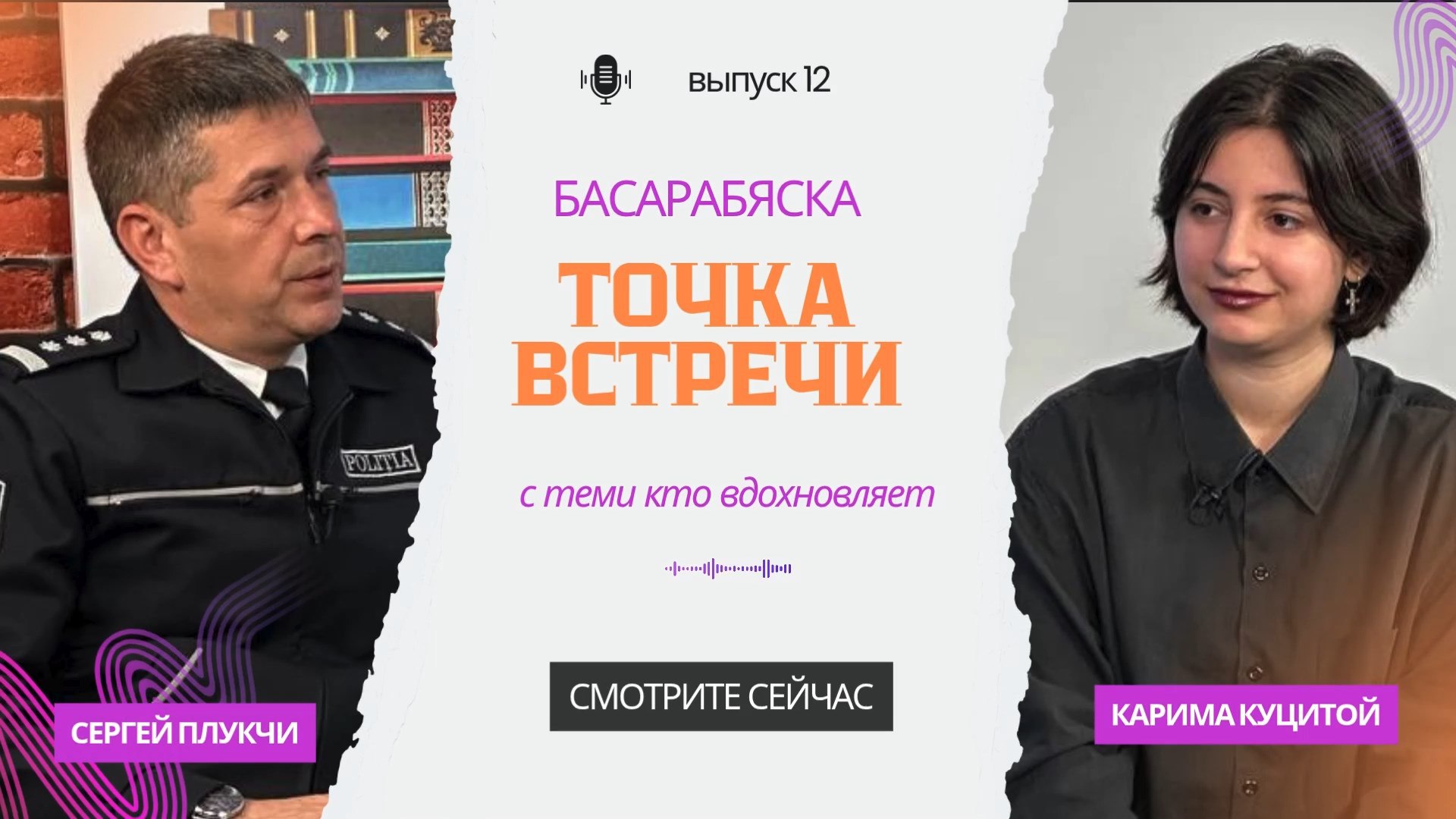точка встречи