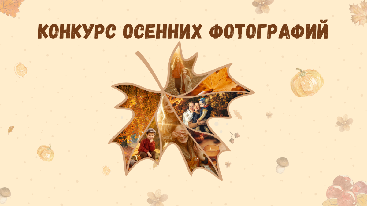 коллаж осенний