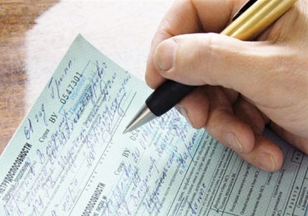 больничный лист