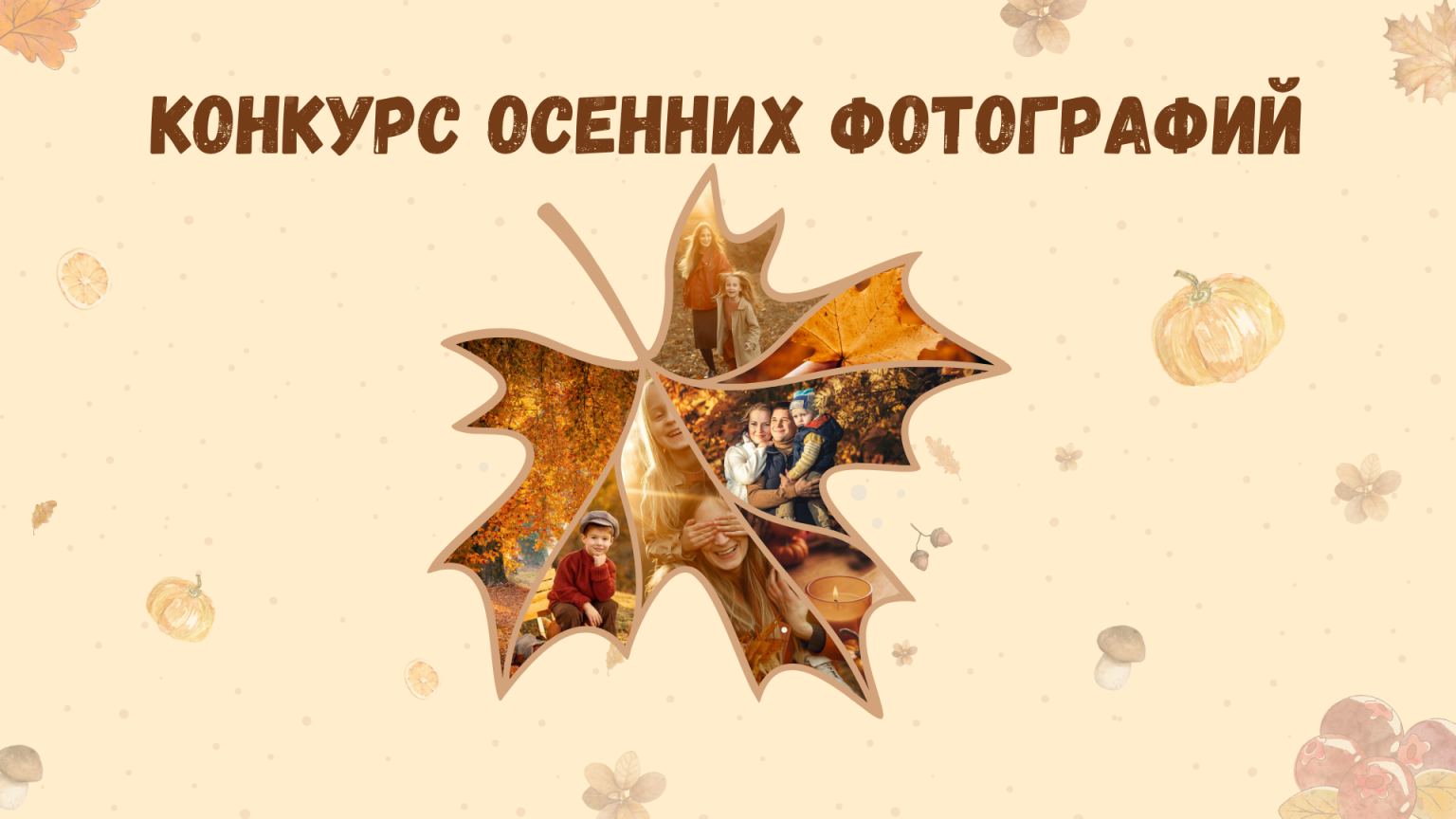 конкурс фотографий