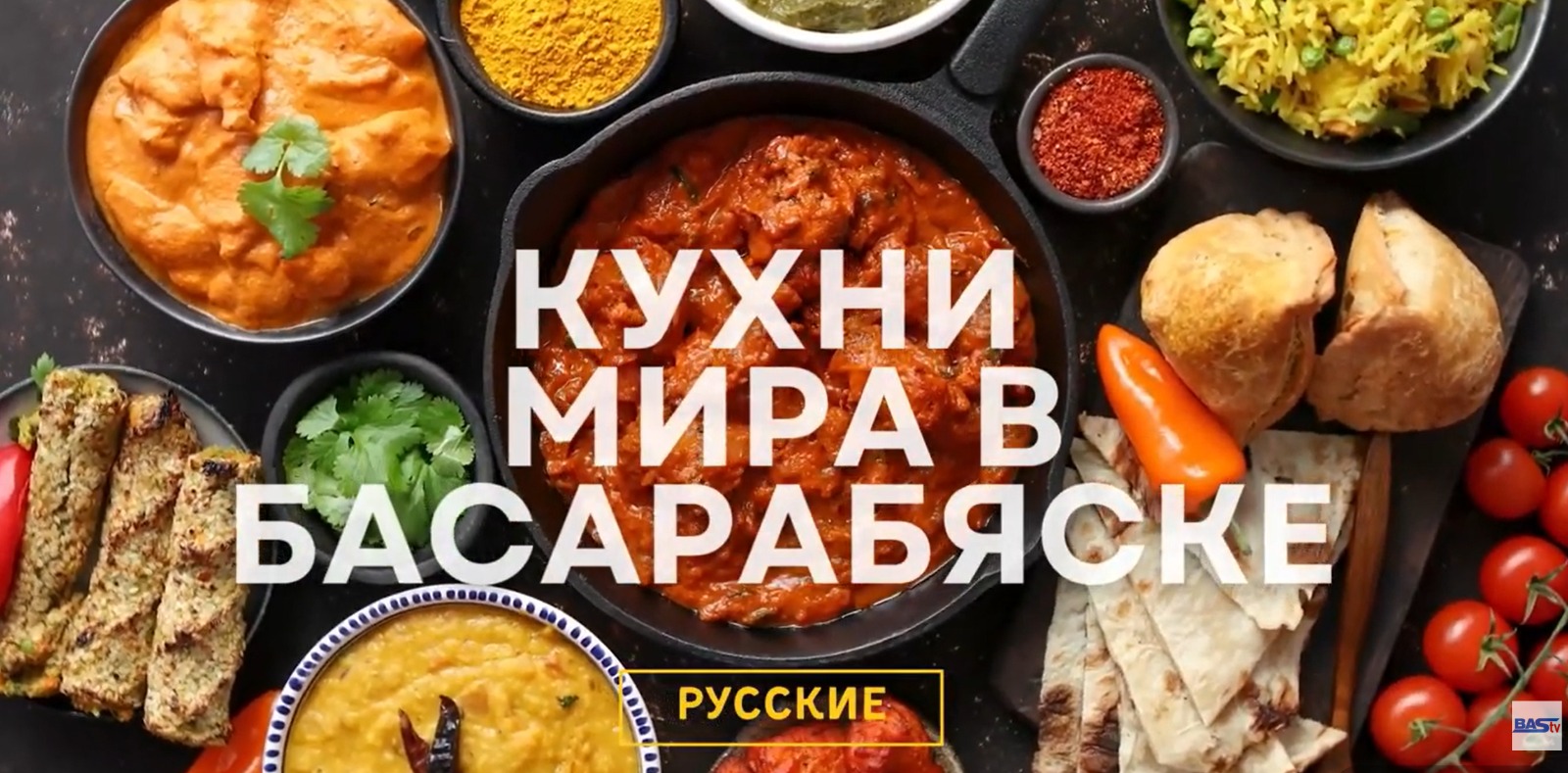 русская кухня