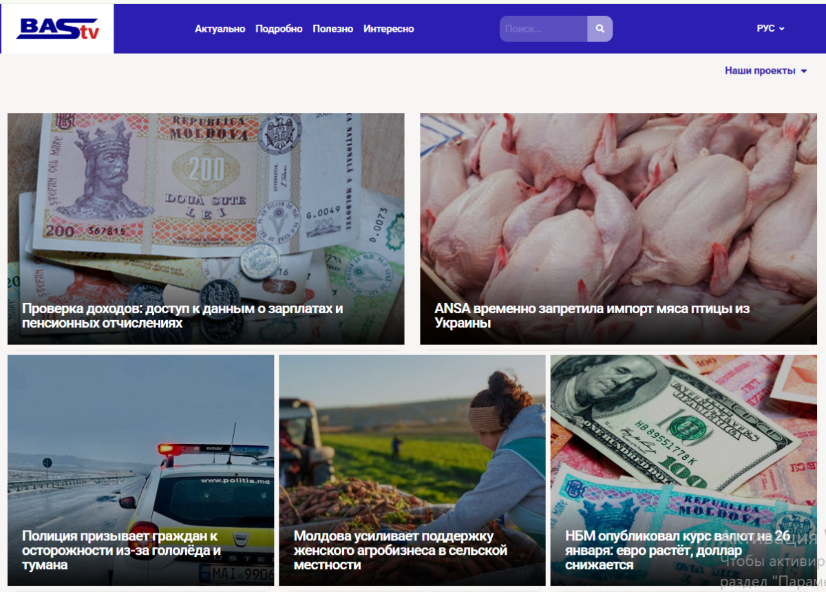 страница BAStv