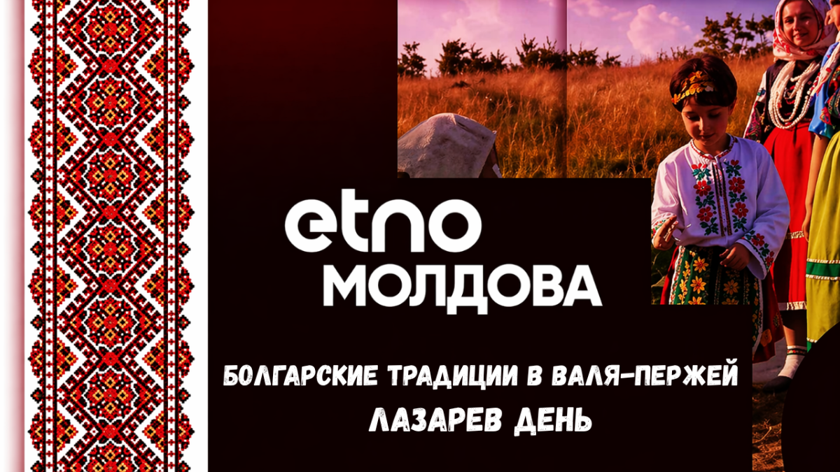 Этно-Молдова