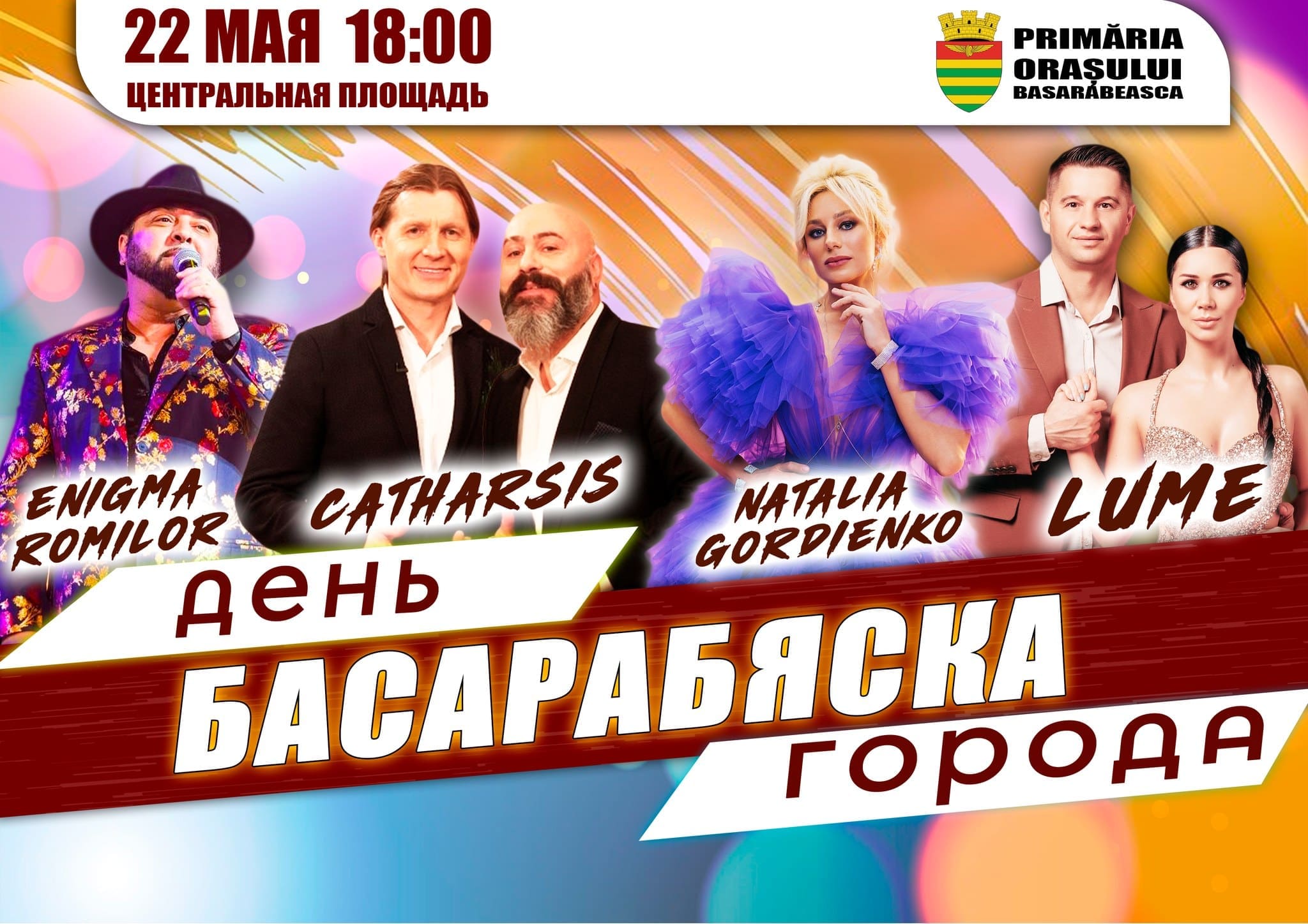 афиша ко Дню города