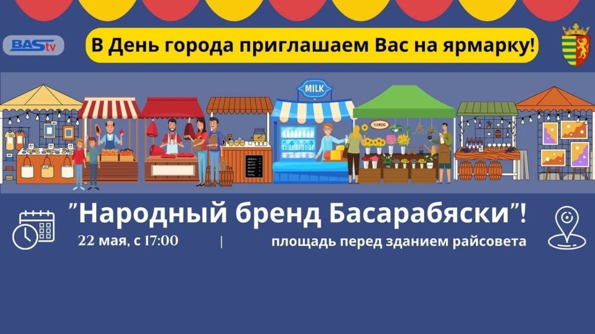 народный бренд Басарабяски