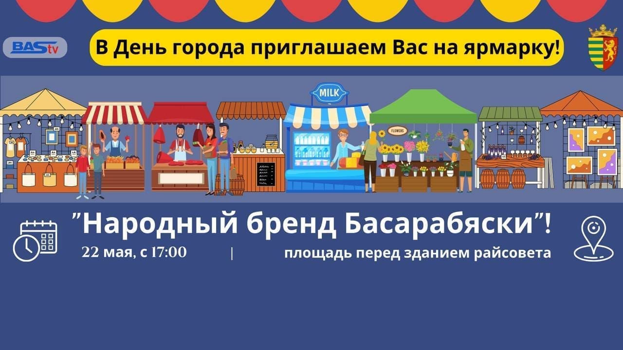 народный бренд Басарабяски