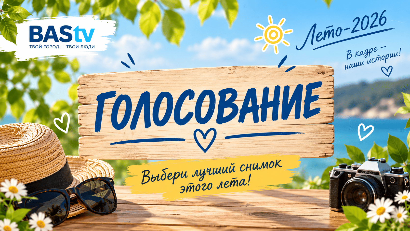 голосование